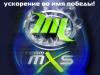 Прикрепленное изображение: mxs_ice_tube.jpg
