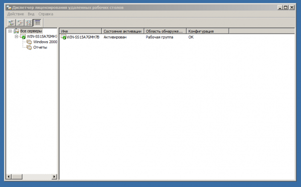 Диспетчер лицензирования рабочих столов Windows 2000