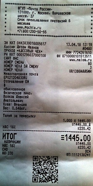 Посылка чек
