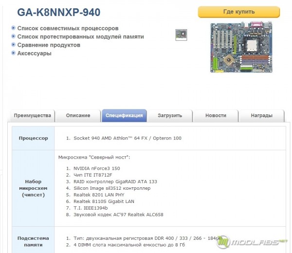 Спецификации материнской платы Gigabyte K8NNXP-940
