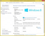Windows 8 с Media Center активирована