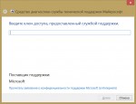 Средства диагностики технической службы Microsoft