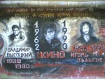 Цой, Кино, стена Цоя, Тула