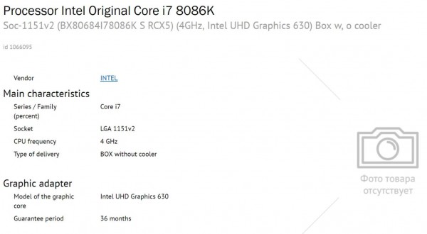 Core i7-8086K