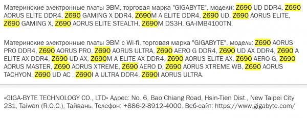 Gigabyte Technology, Intel Z690, DDR5, DDR4