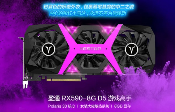 Yeston Radeon RX 590 Game Ace