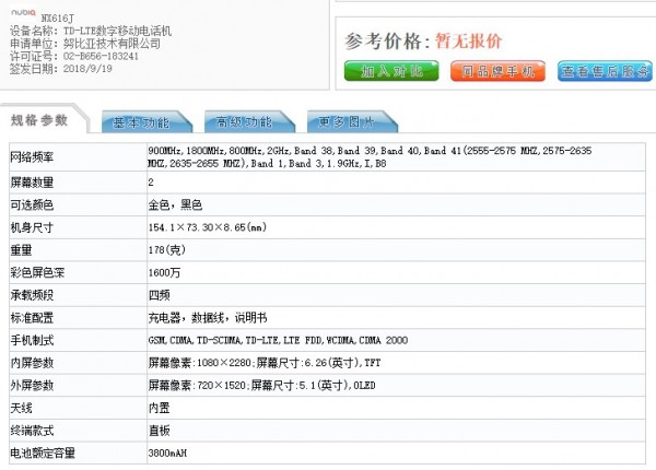 Nubia Z18S