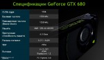 NVIDIA GeForce GTX 680