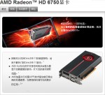 Видеокарта AMD Radeon 6750