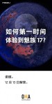 Meizu 17